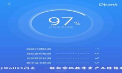 tpWallet闪兑——轻松实现数